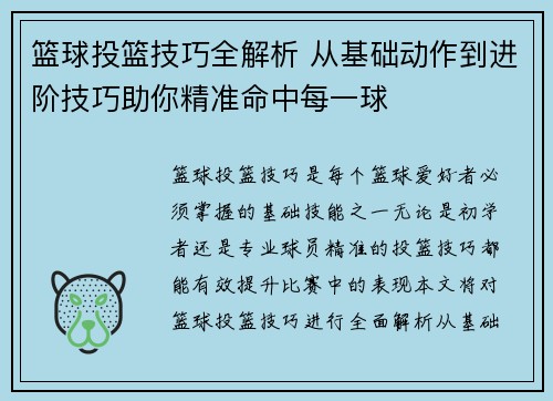 篮球投篮技巧全解析 从基础动作到进阶技巧助你精准命中每一球