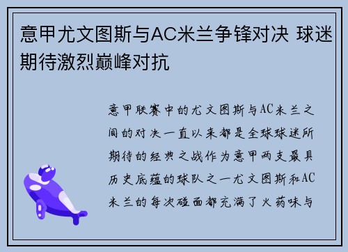 意甲尤文图斯与AC米兰争锋对决 球迷期待激烈巅峰对抗
