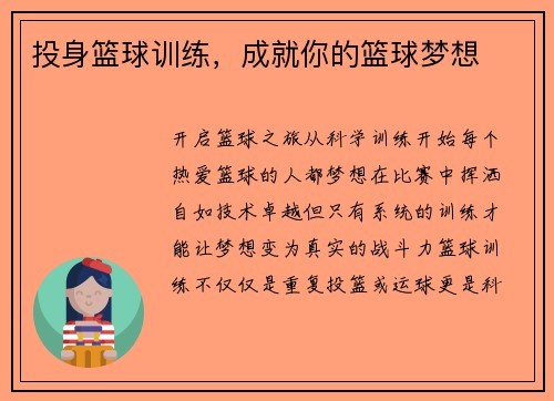投身篮球训练，成就你的篮球梦想