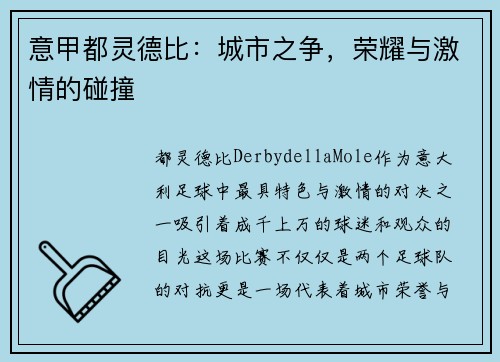 意甲都灵德比：城市之争，荣耀与激情的碰撞