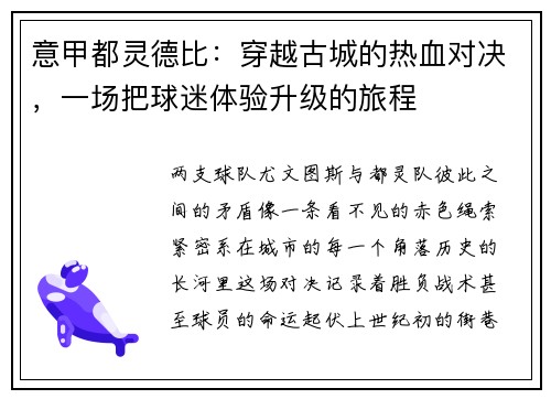 意甲都灵德比：穿越古城的热血对决，一场把球迷体验升级的旅程