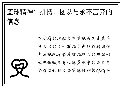 篮球精神：拼搏、团队与永不言弃的信念