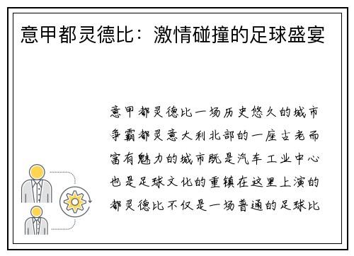 意甲都灵德比：激情碰撞的足球盛宴